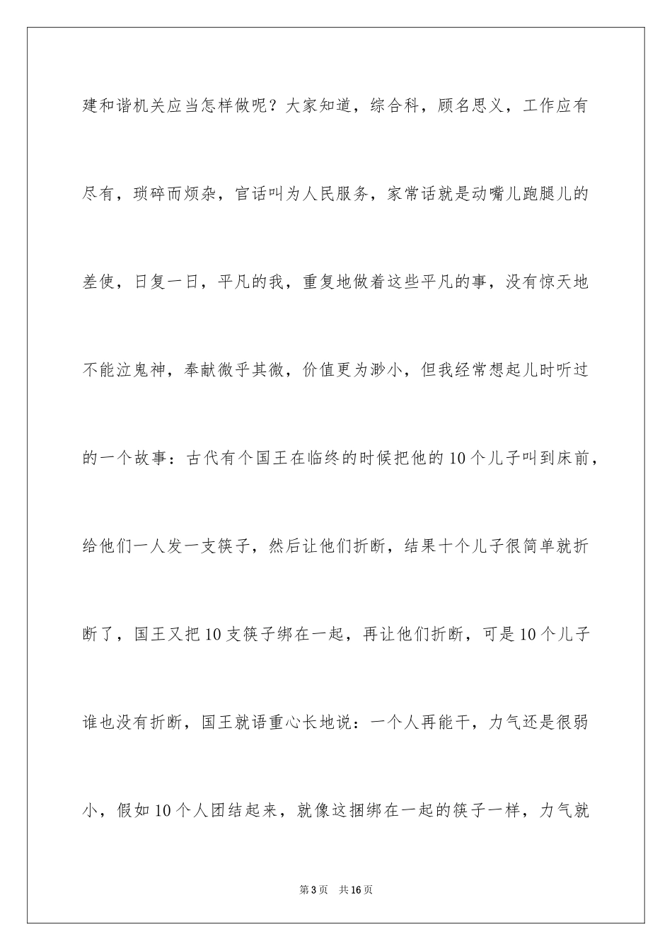 2024团结友爱互助的演讲稿_82_第3页