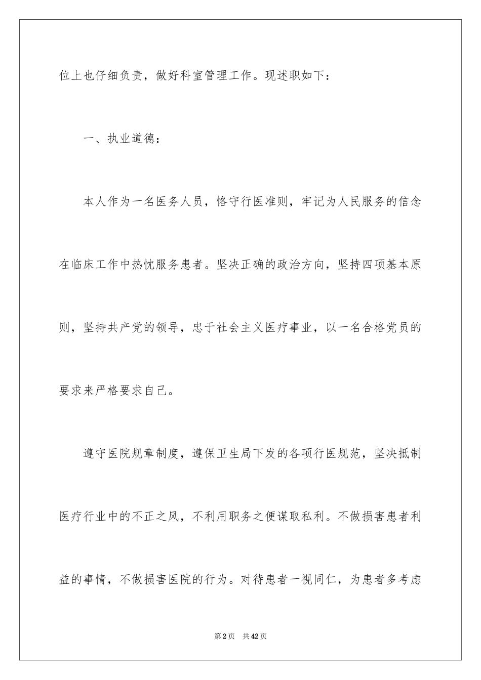 2024医生述职报告_37_第2页