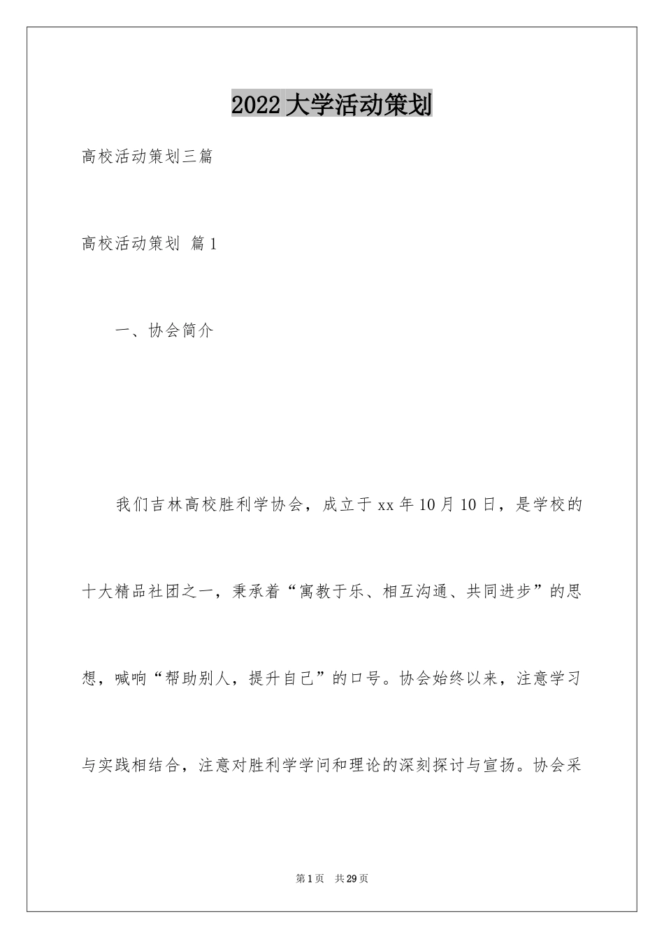 2024大学活动策划_82_第1页