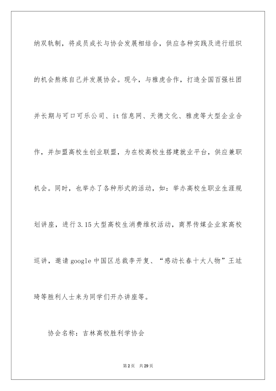 2024大学活动策划_82_第2页