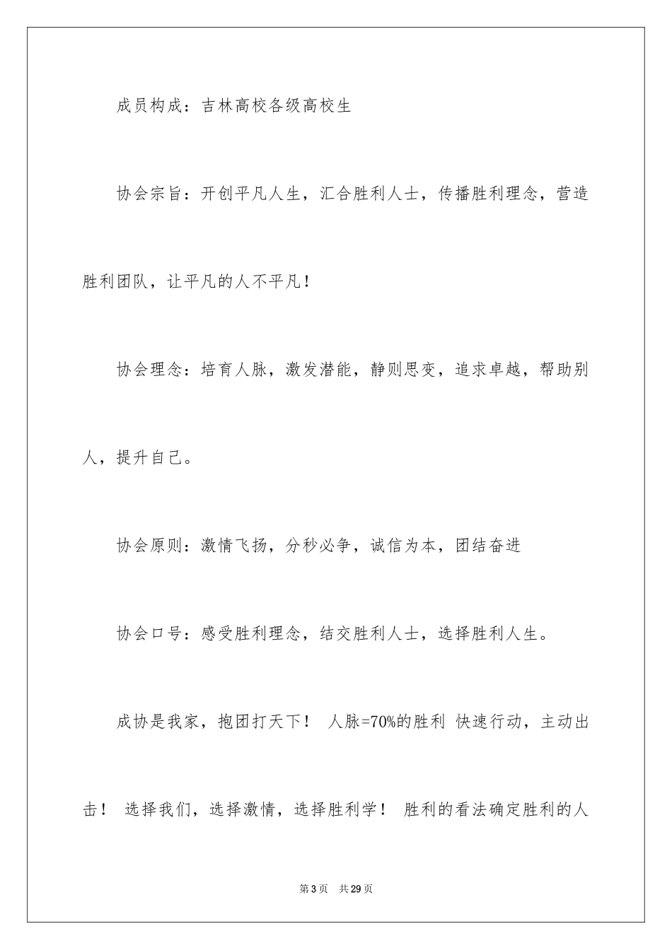 2024大学活动策划_82_第3页