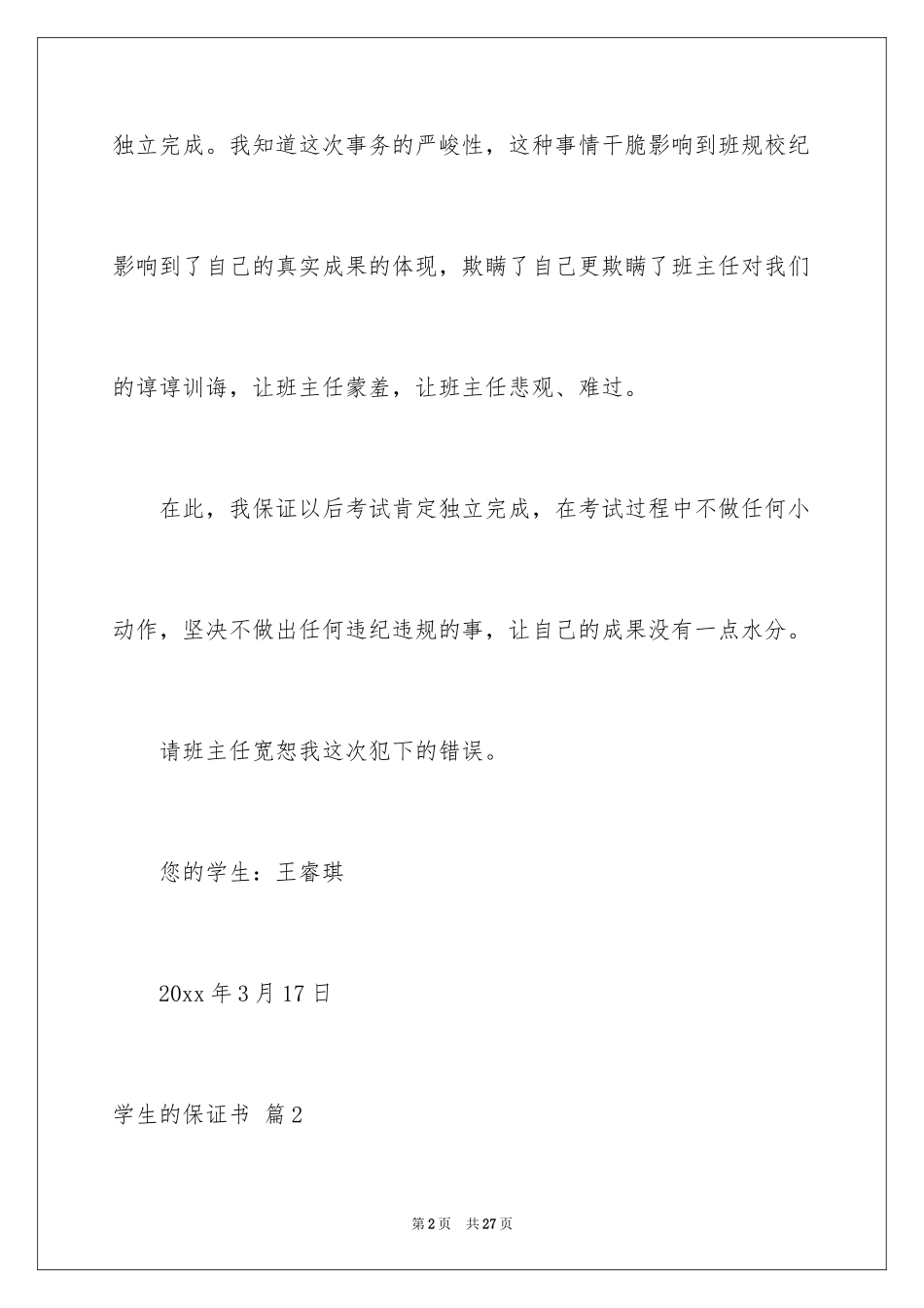 2024学生的保证书_395_第2页