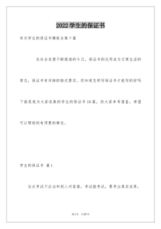 2024学生的保证书_395