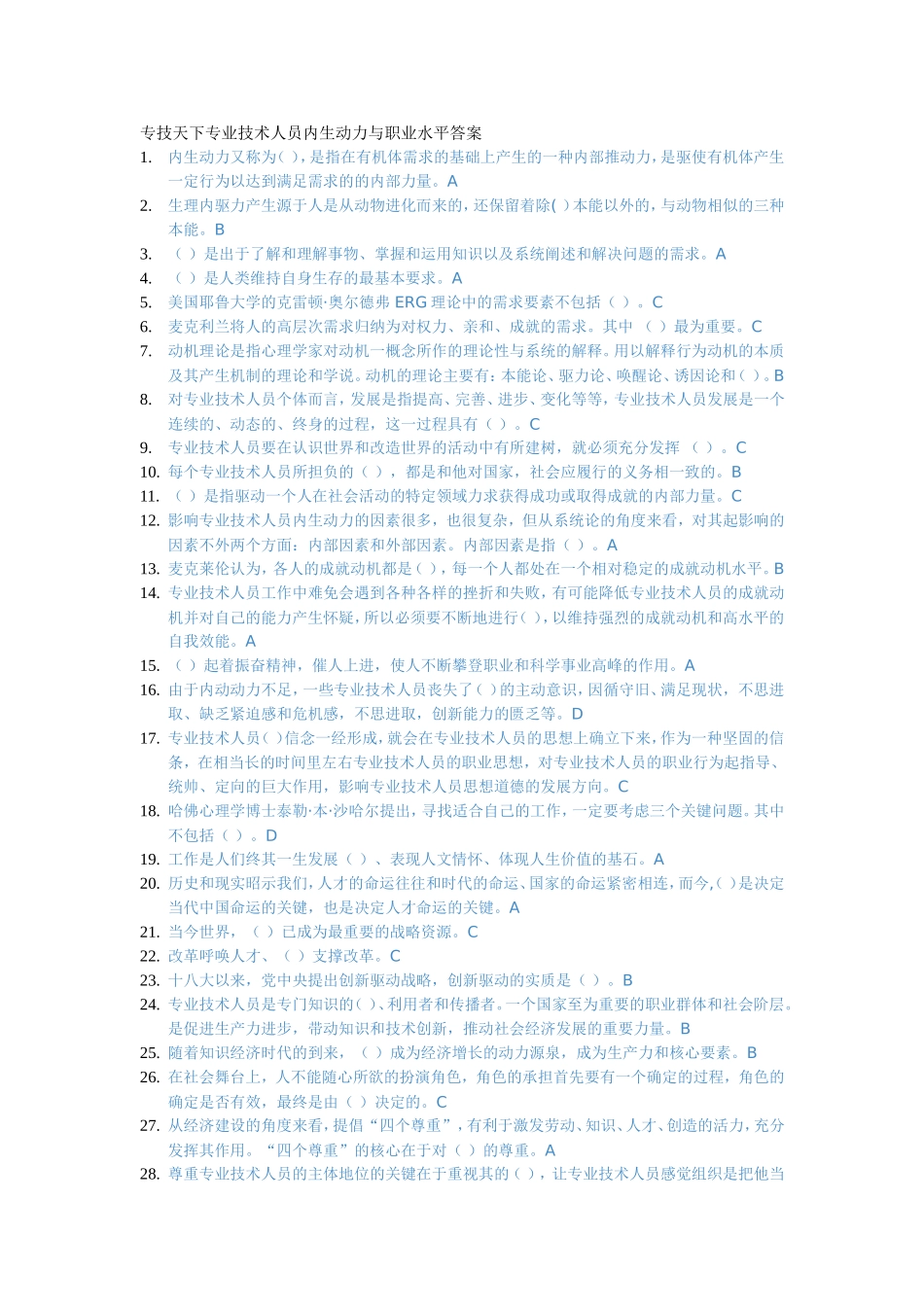 专技天下专业技术人员内生动力与职业水平答案_第1页