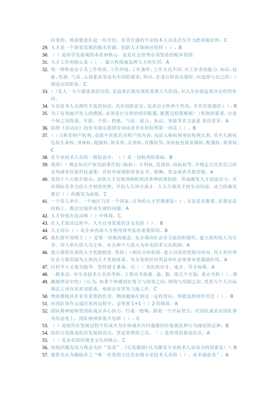 专技天下专业技术人员内生动力与职业水平答案_第2页