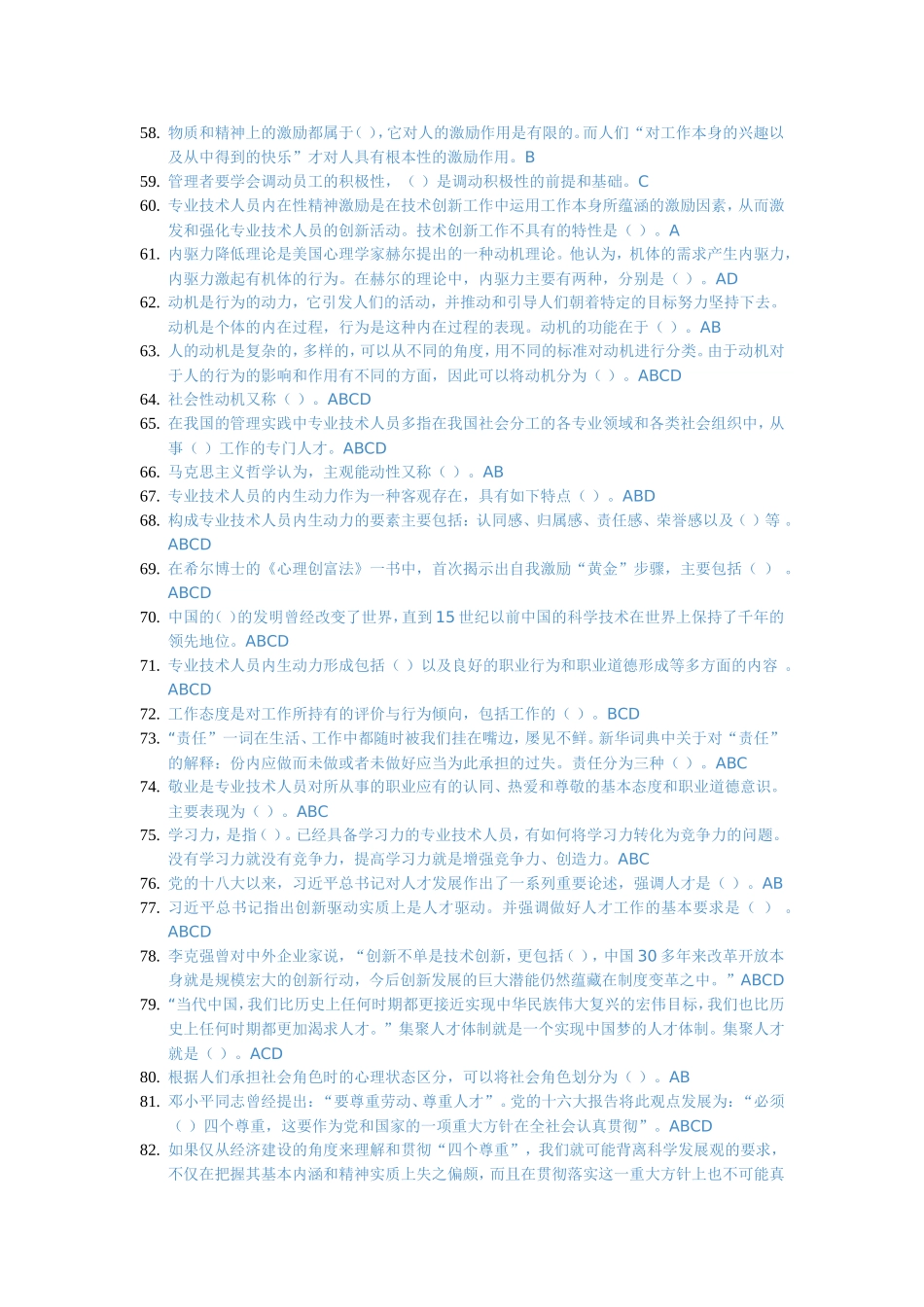 专技天下专业技术人员内生动力与职业水平答案_第3页