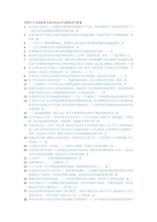 专技天下专业技术人员内生动力与职业水平答案