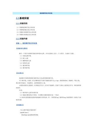 用顺序结构表示栈并实现栈的各种基本操作