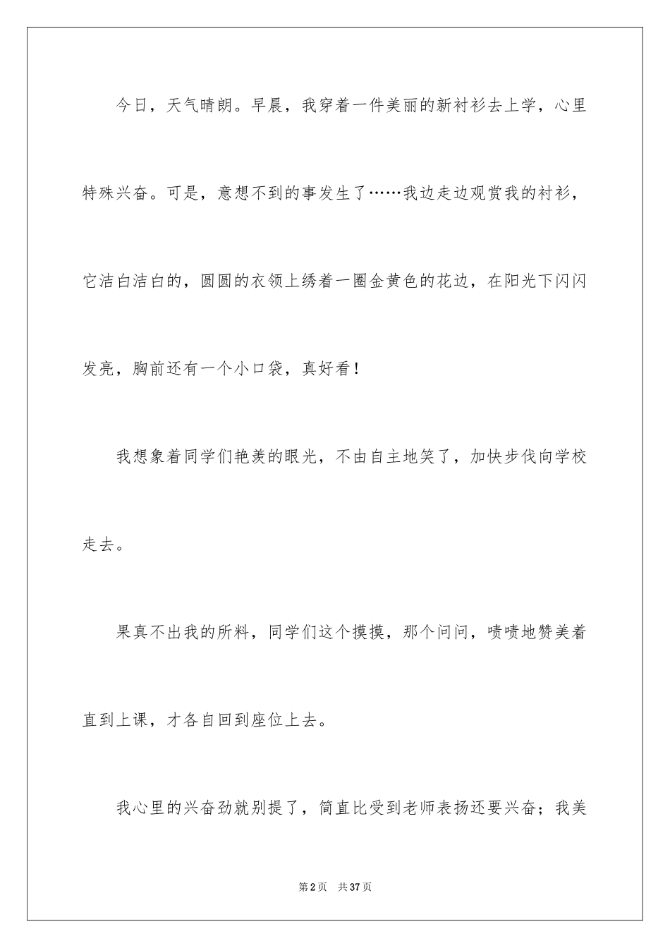 2024后悔的一件事优秀作文_3_第2页