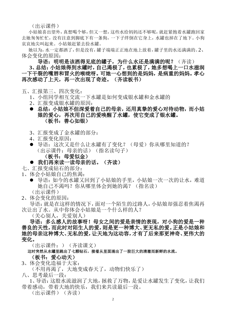 七颗钻教学设计_第2页