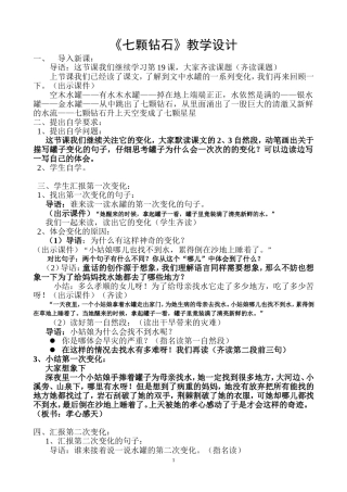 七颗钻教学设计