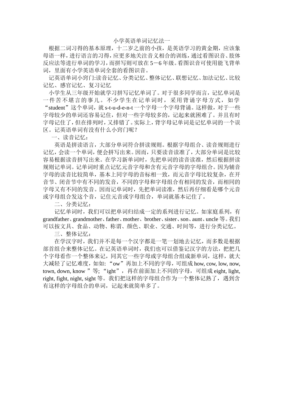 小学英语单词记忆法一_第1页