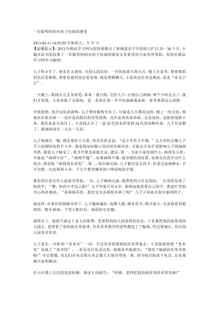 一位聪明妈妈对孩子绘画的感受