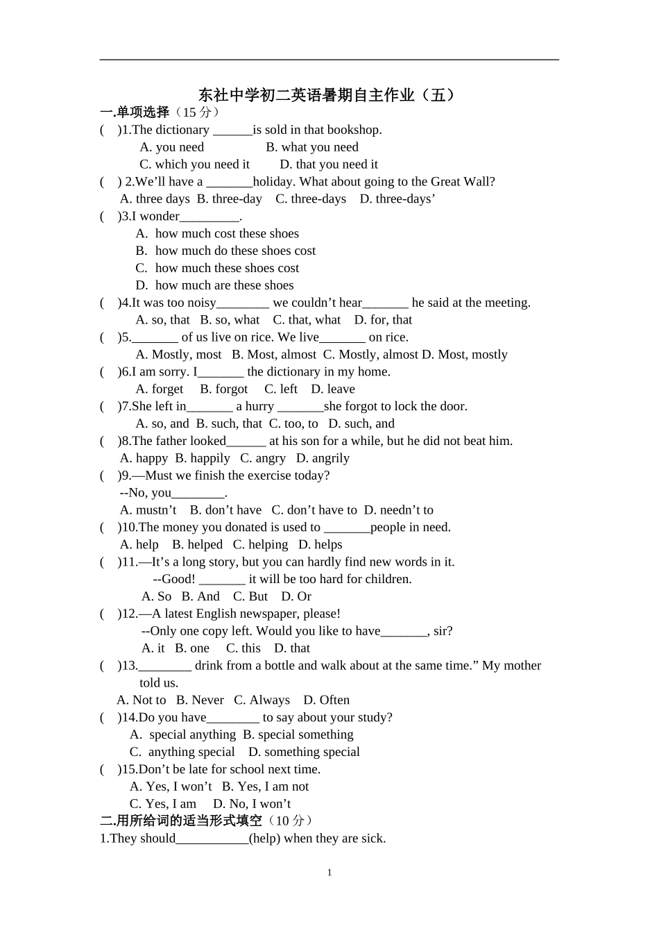 牛津8B第五单元练习题及答案_第1页