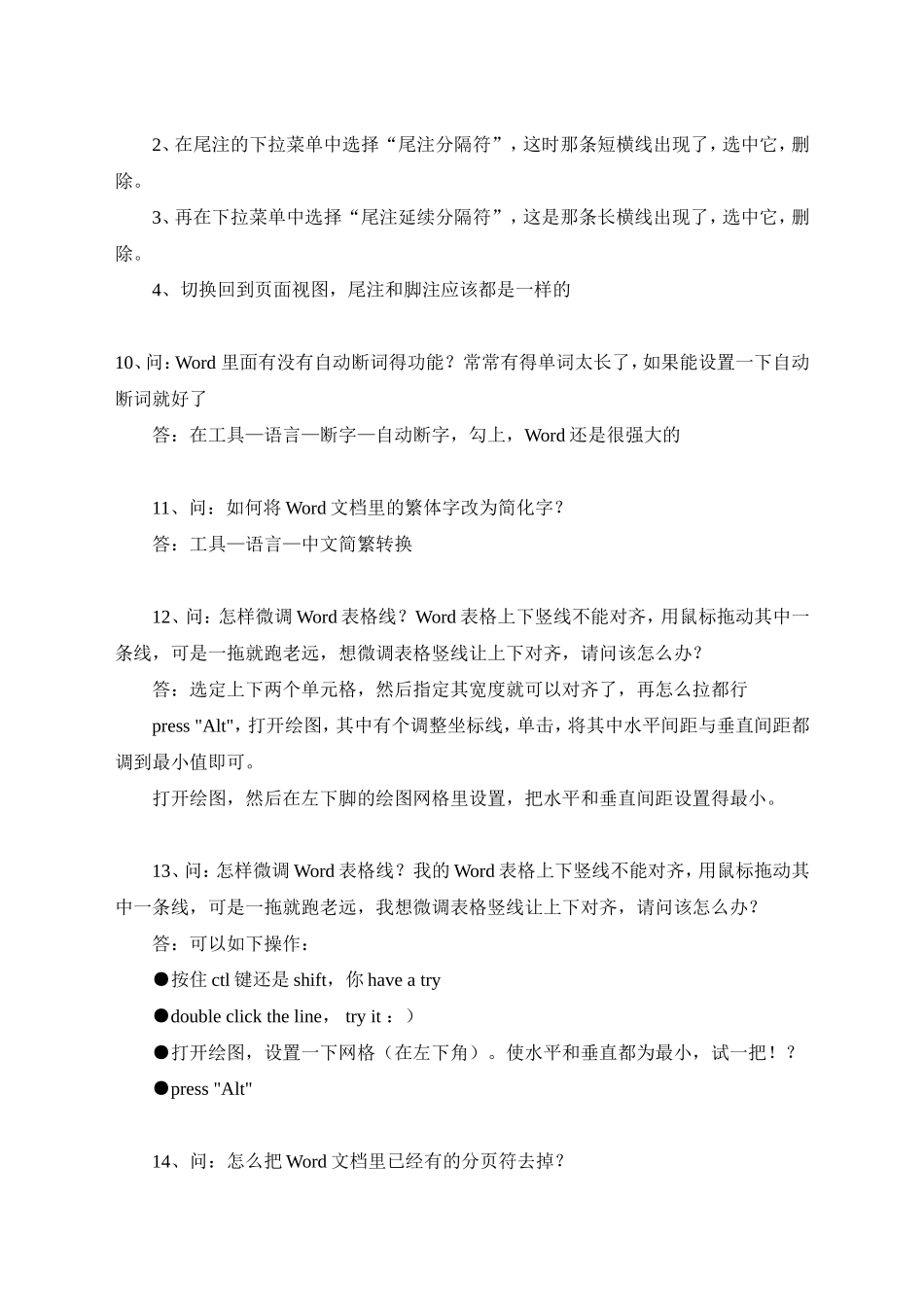 最全面最实用的73个Word排版技巧_第3页