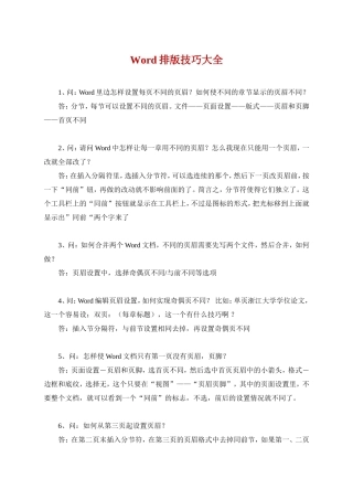 最全面最实用的73个Word排版技巧