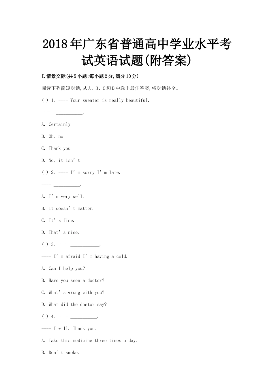2018年广东省普通高中学业水平考试英语模拟试题(附答案)_第1页