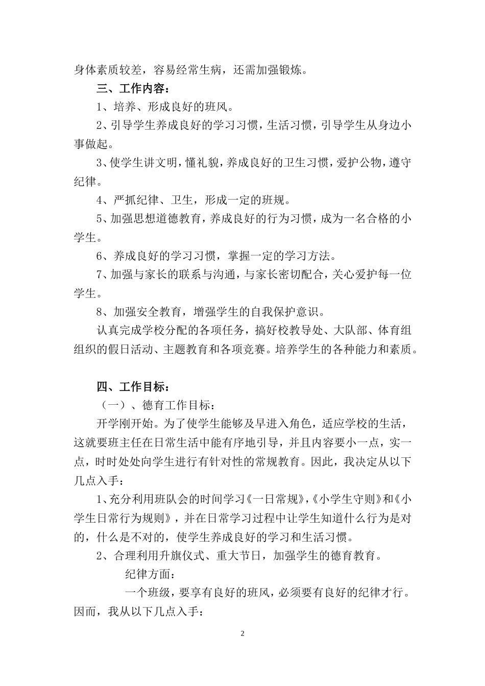 2018小学四年级班主任工作计划(下)_第2页