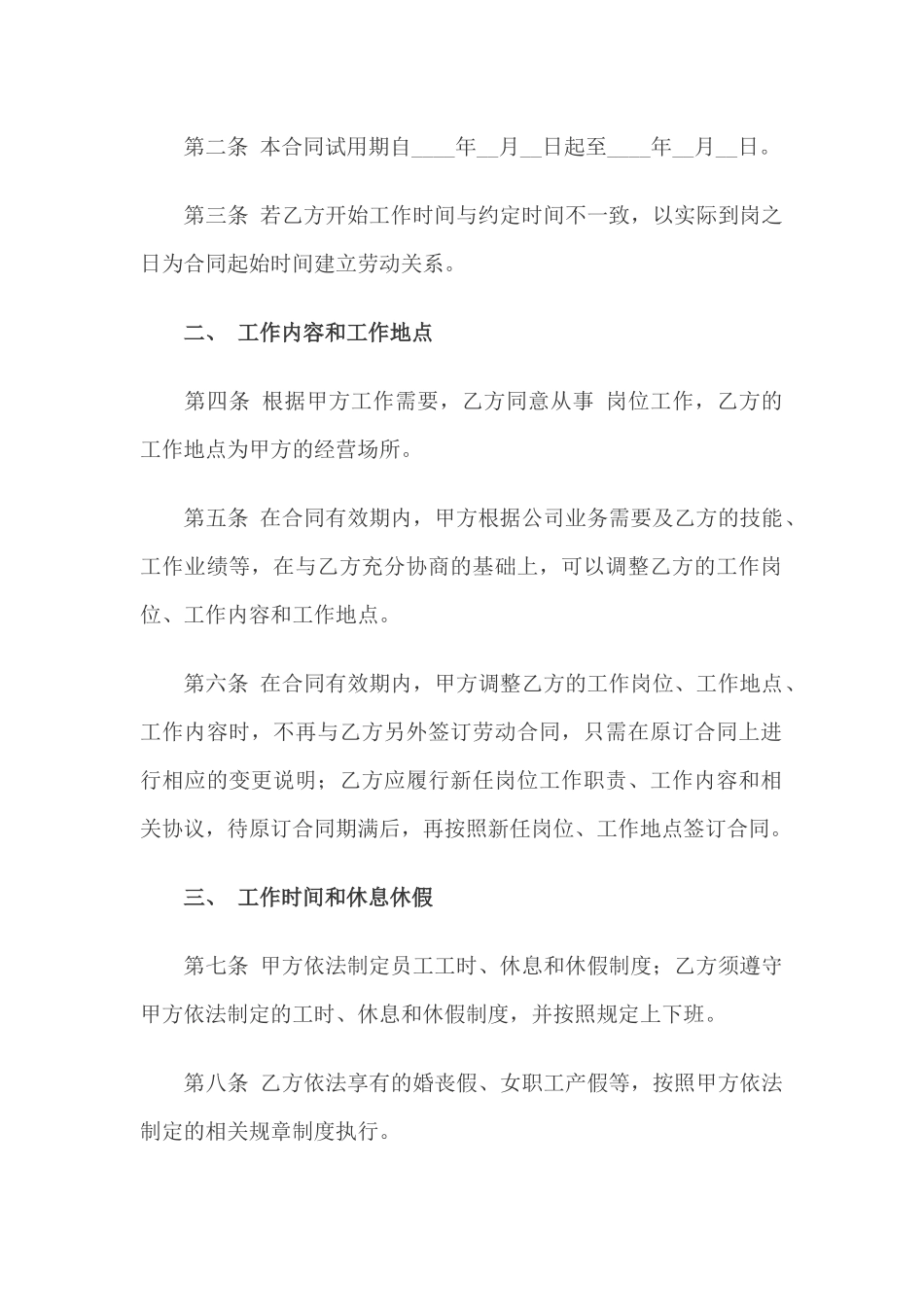 2018年劳动合同_第2页