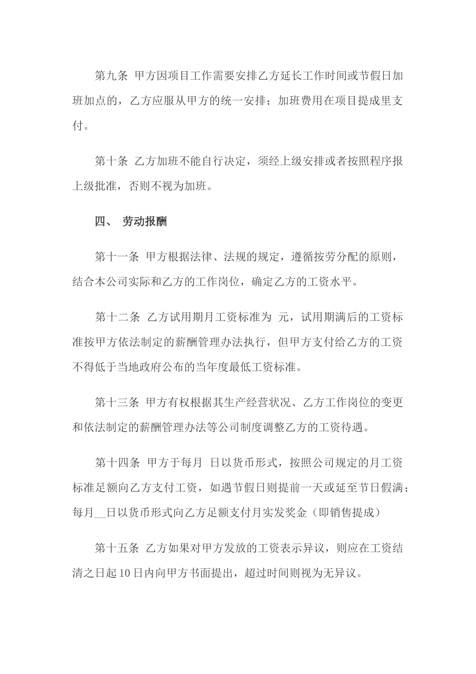 2018年劳动合同_第3页