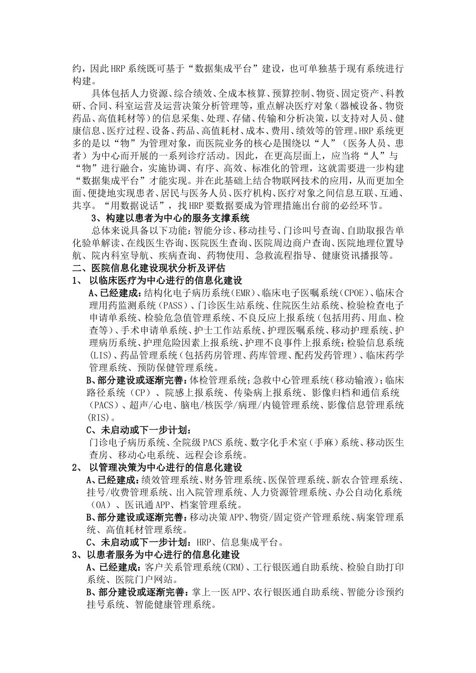 智慧医院建设规划-荆州第一人民医院_第2页