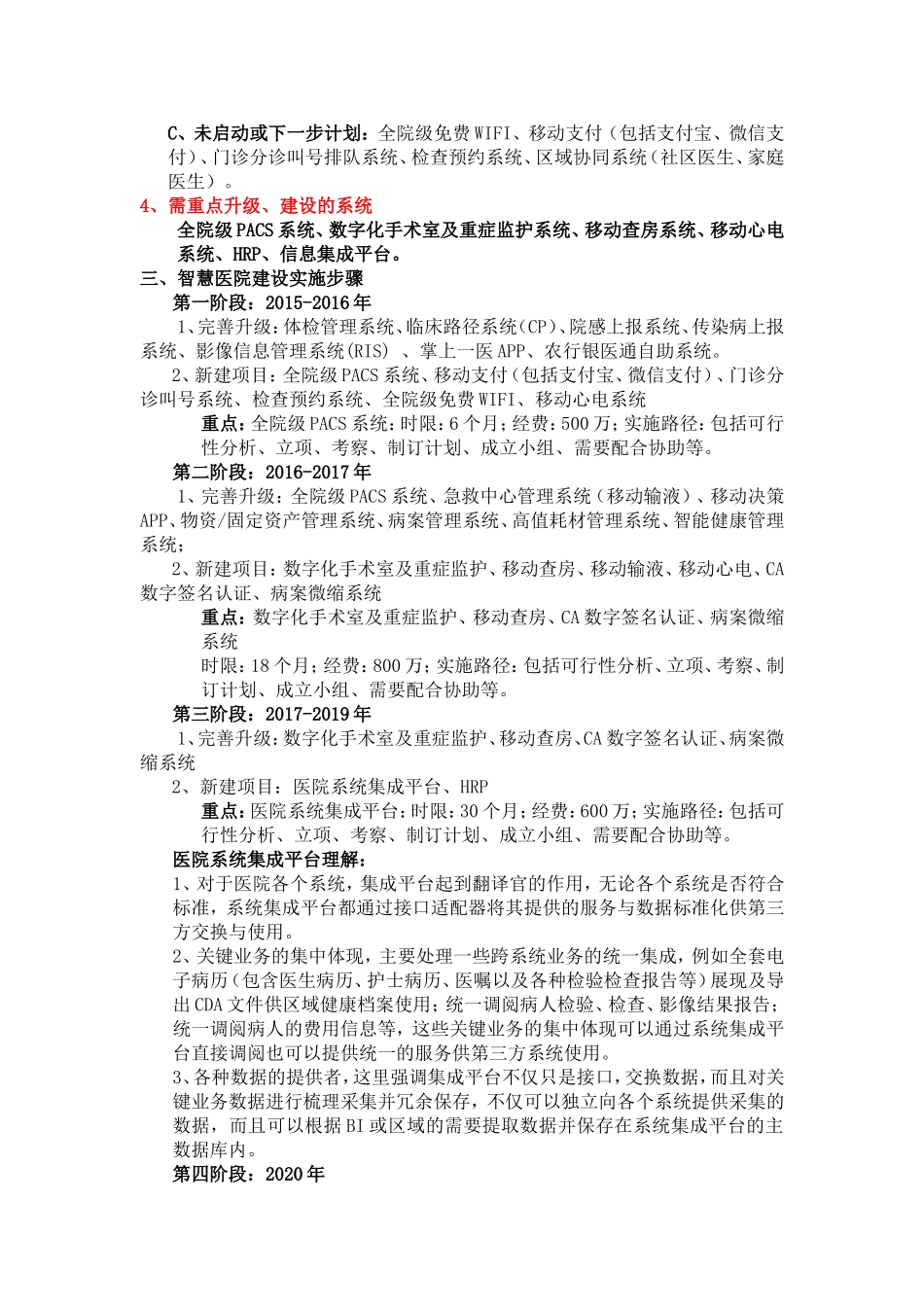 智慧医院建设规划-荆州第一人民医院_第3页