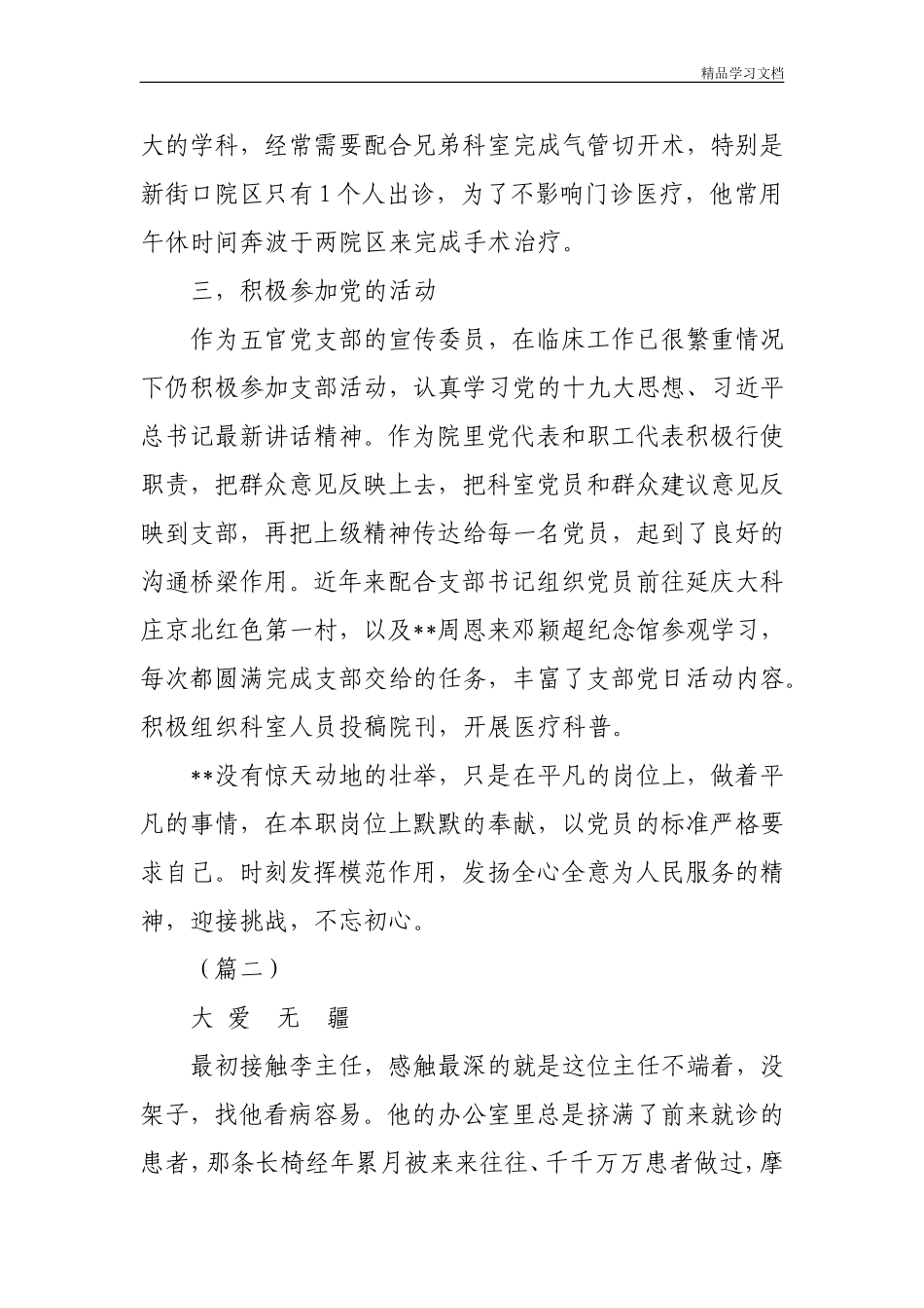 医生优秀党员先进个人事迹材料范文(十篇)_第3页