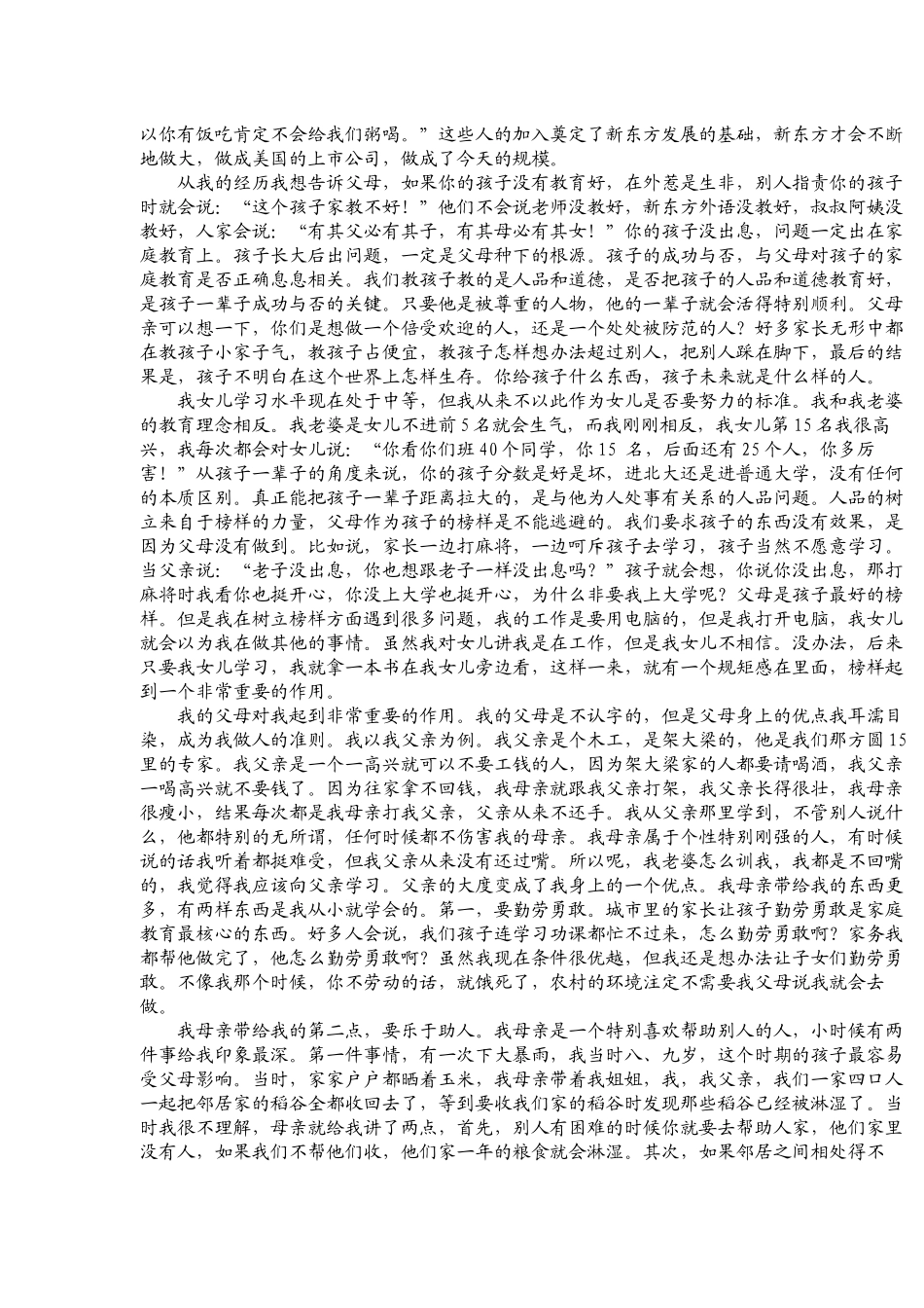 让孩子主动学习的秘密_第2页