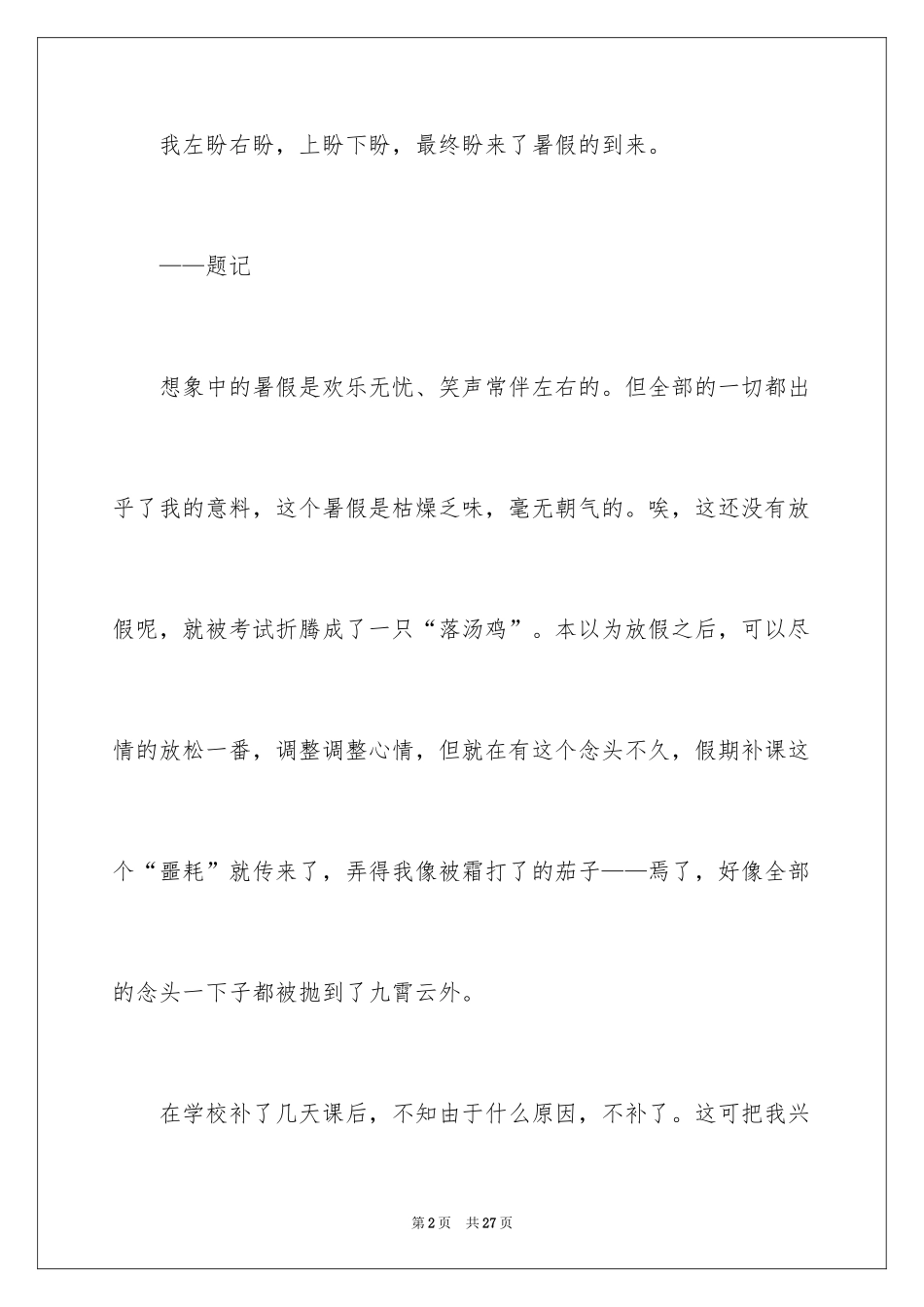 2024初一的生活作文_141_第2页