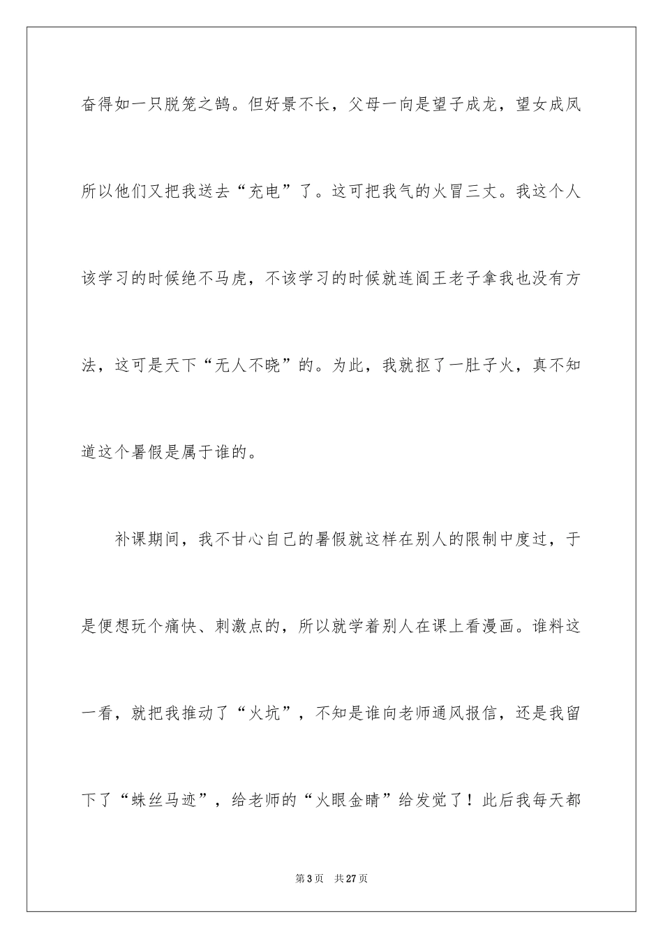 2024初一的生活作文_141_第3页