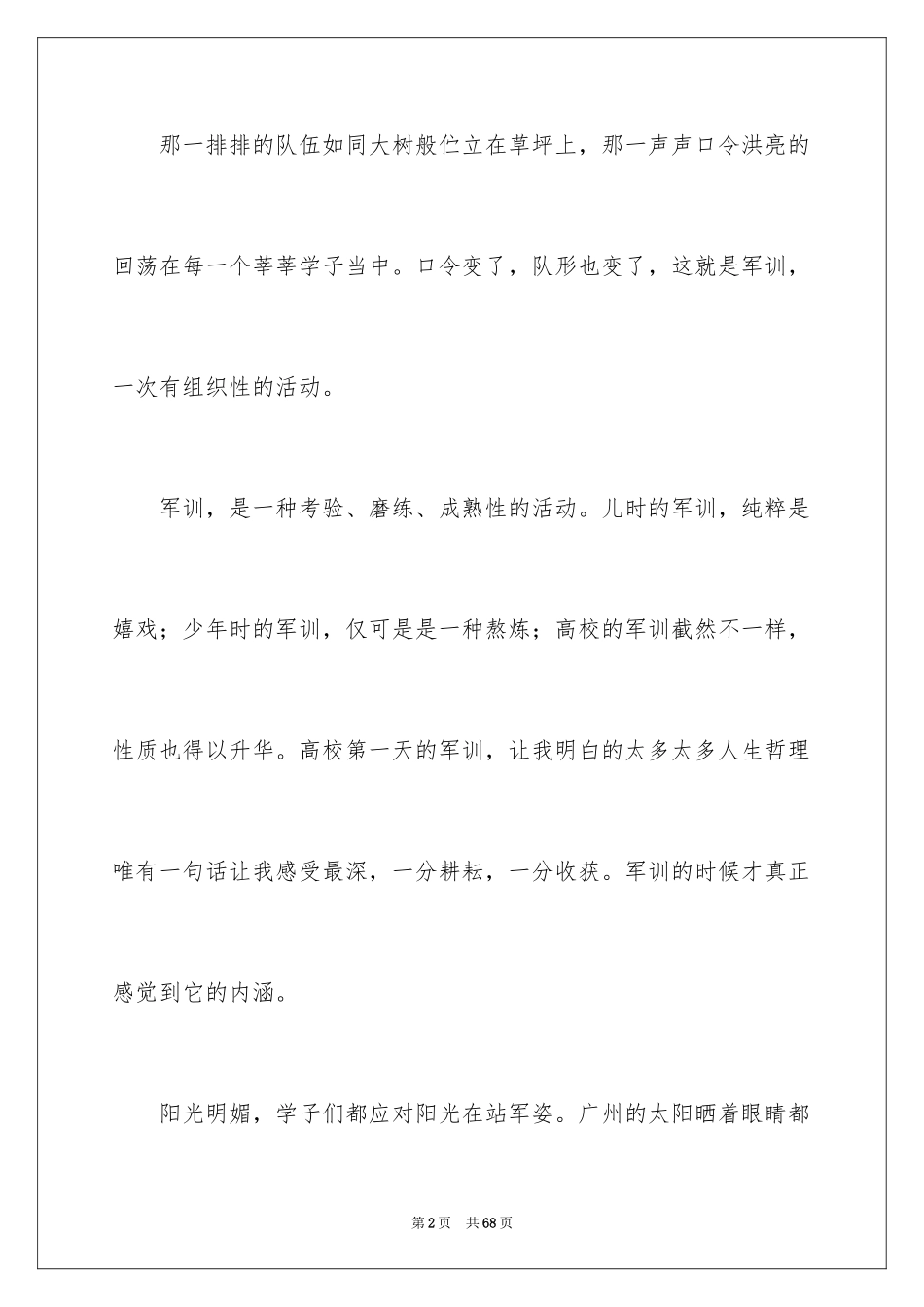 2024大学军训个人总结_17_第2页