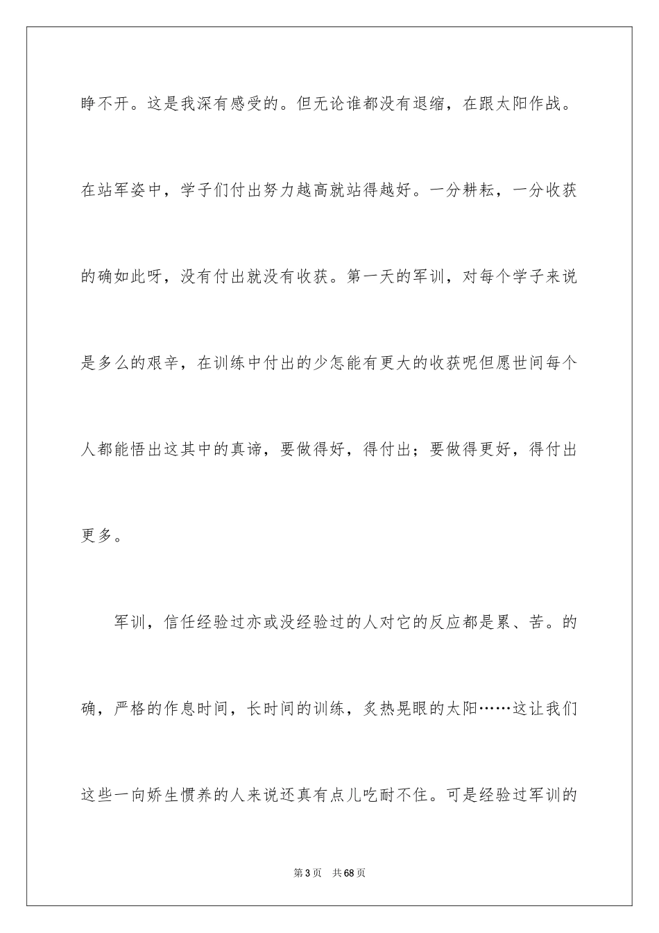 2024大学军训个人总结_17_第3页