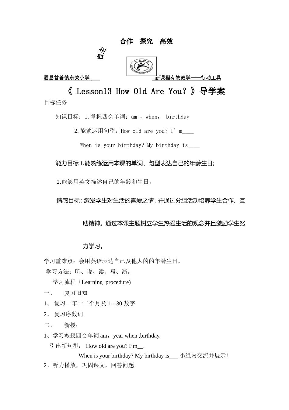 四下13课导学案_第1页