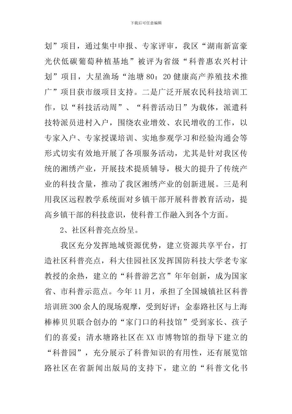 科普工作年终自查报告_第2页