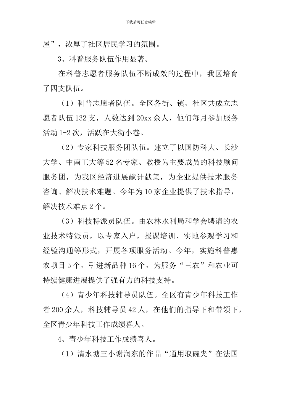 科普工作年终自查报告_第3页