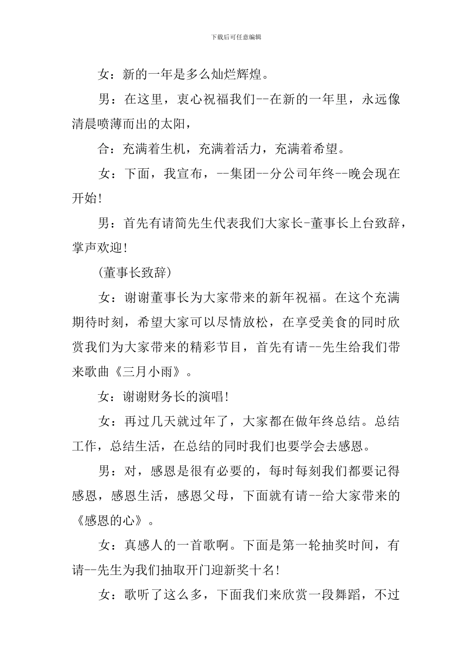 2024经典年会主持词_第2页