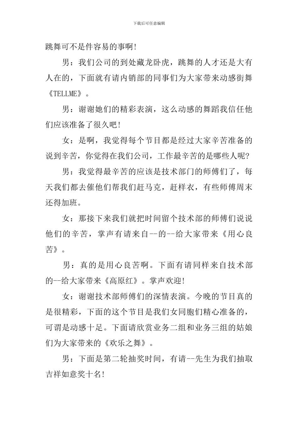 2024经典年会主持词_第3页