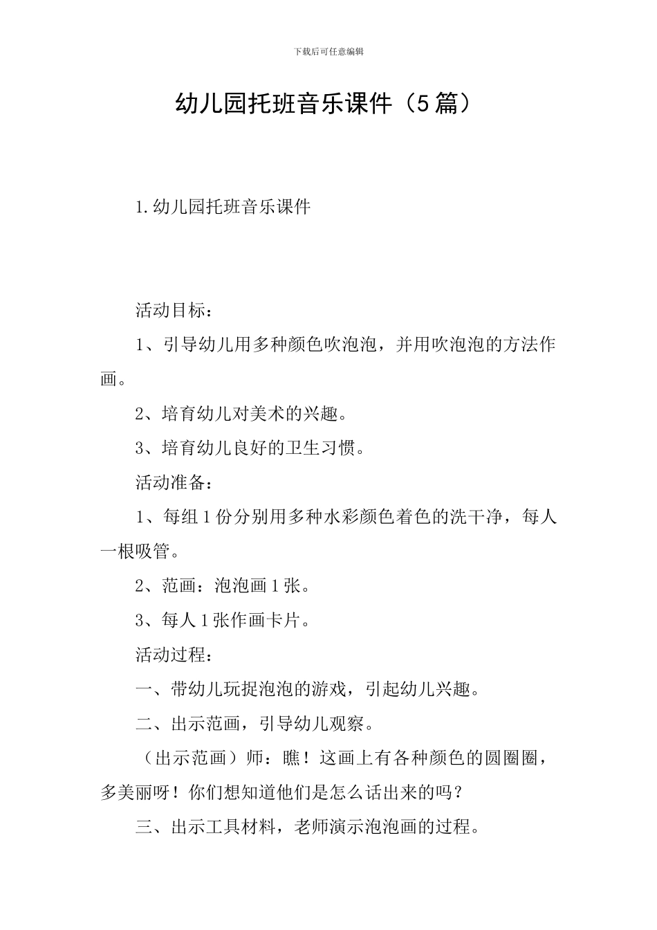 幼儿园托班音乐课件_第1页