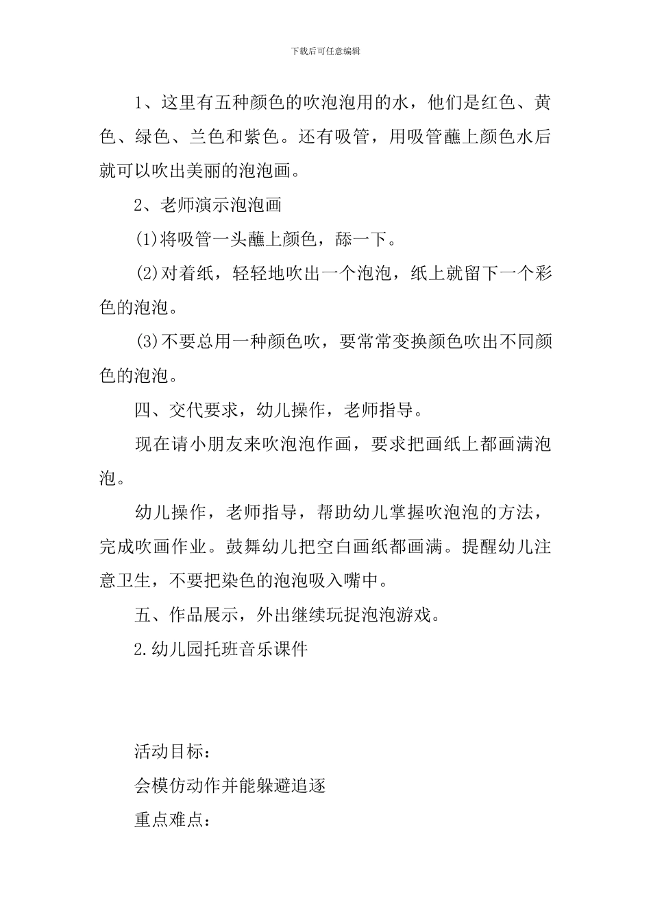 幼儿园托班音乐课件_第2页