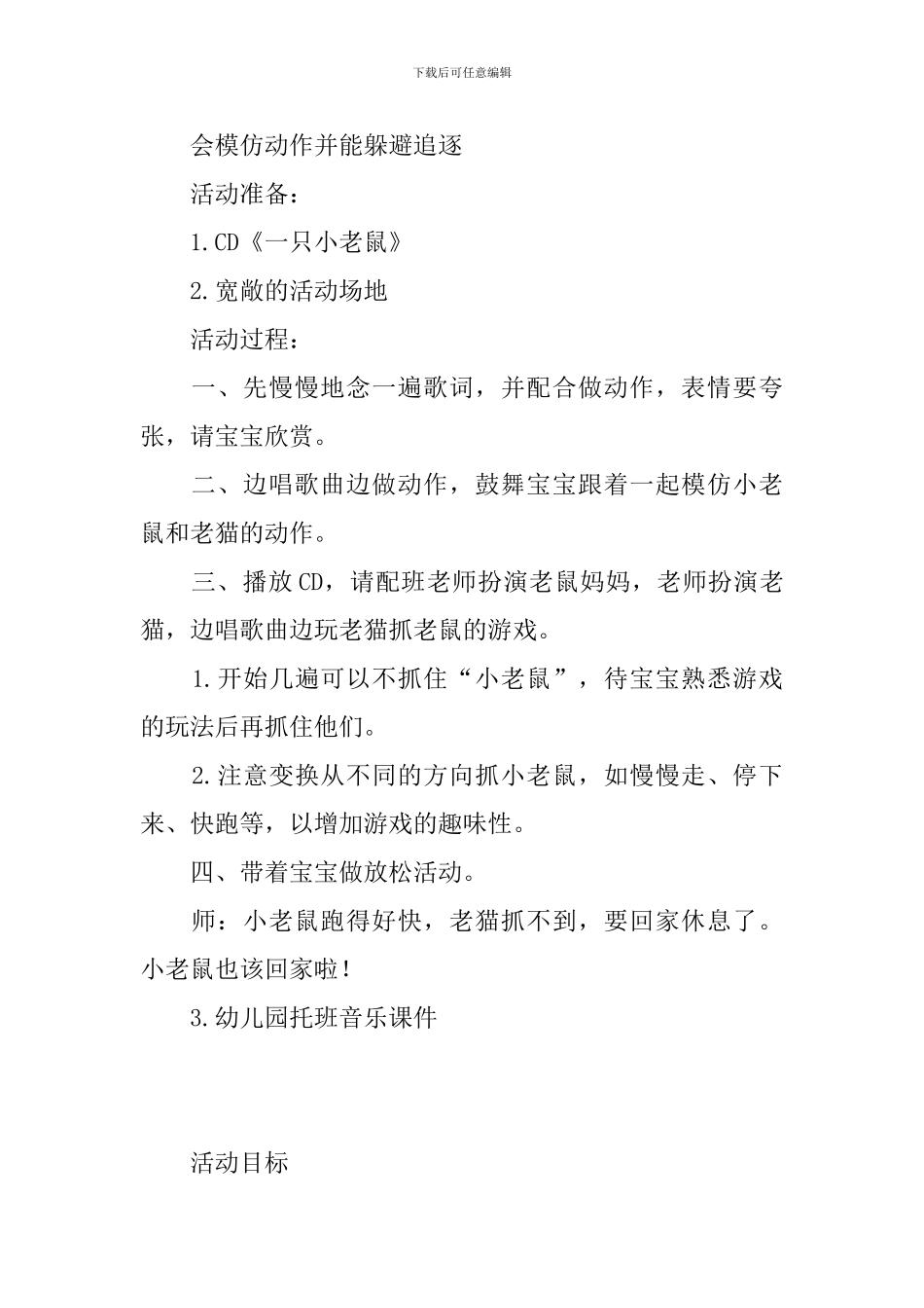 幼儿园托班音乐课件_第3页