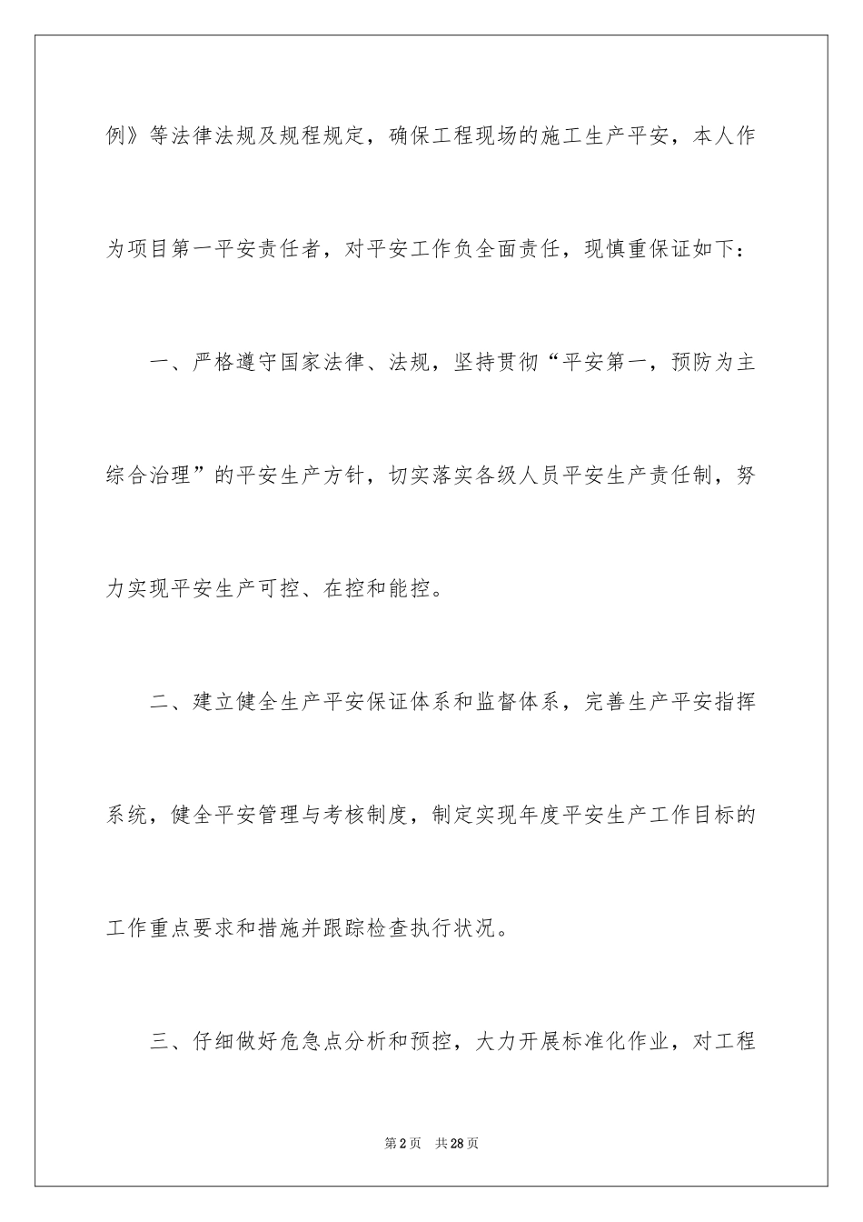 2024安全保证书_311_第2页