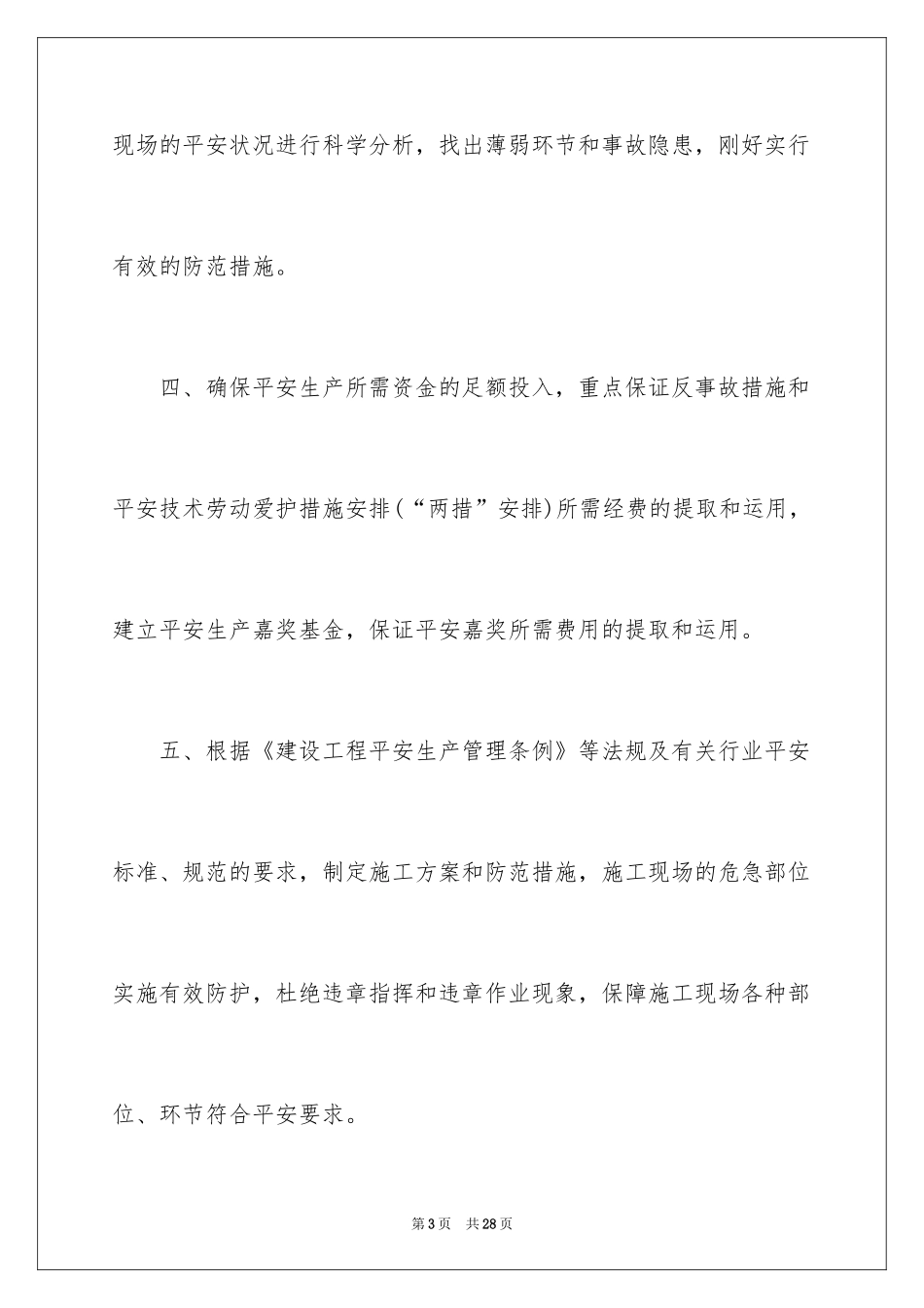 2024安全保证书_311_第3页