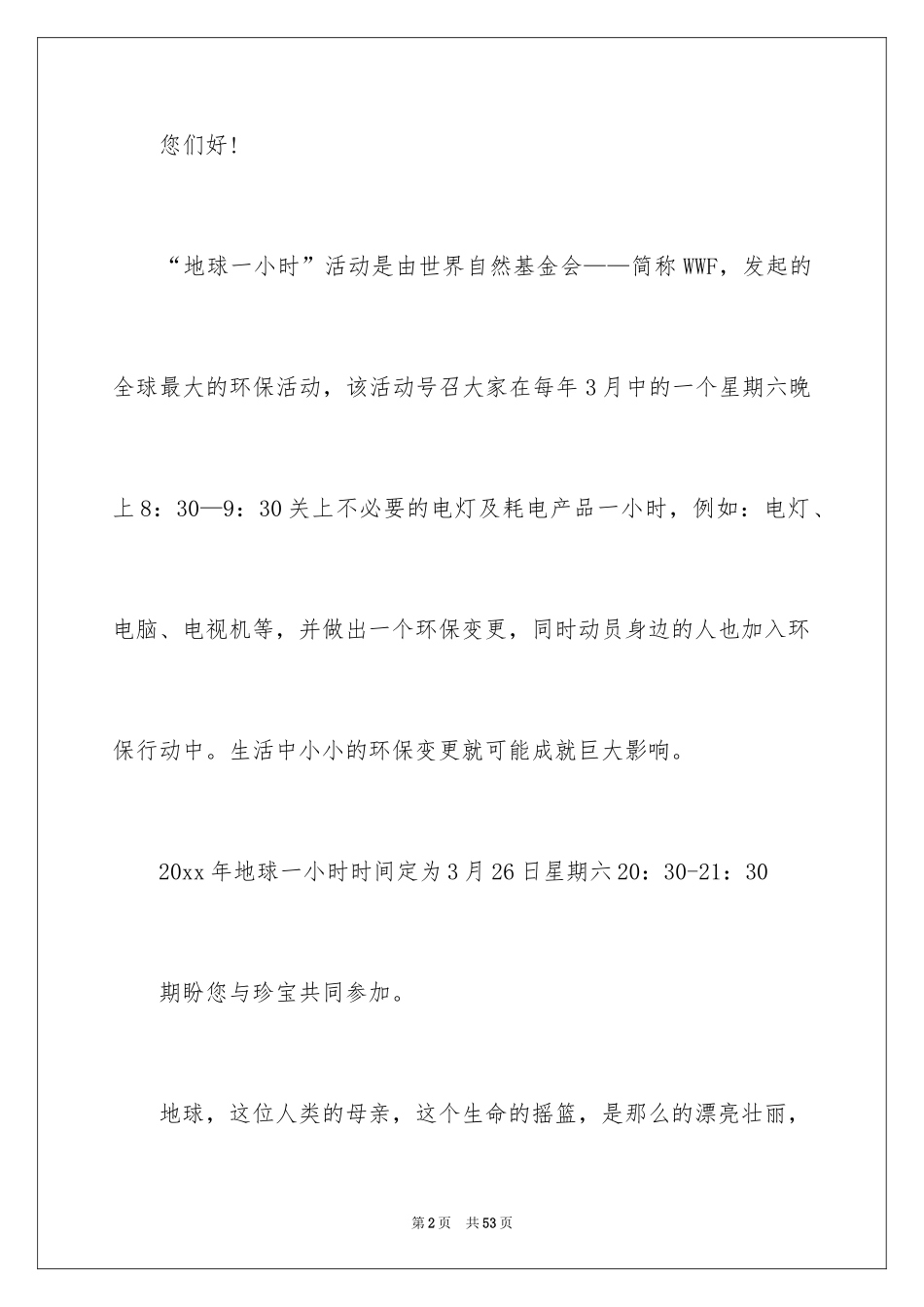 2024地球一小时活动倡议书_4_第2页