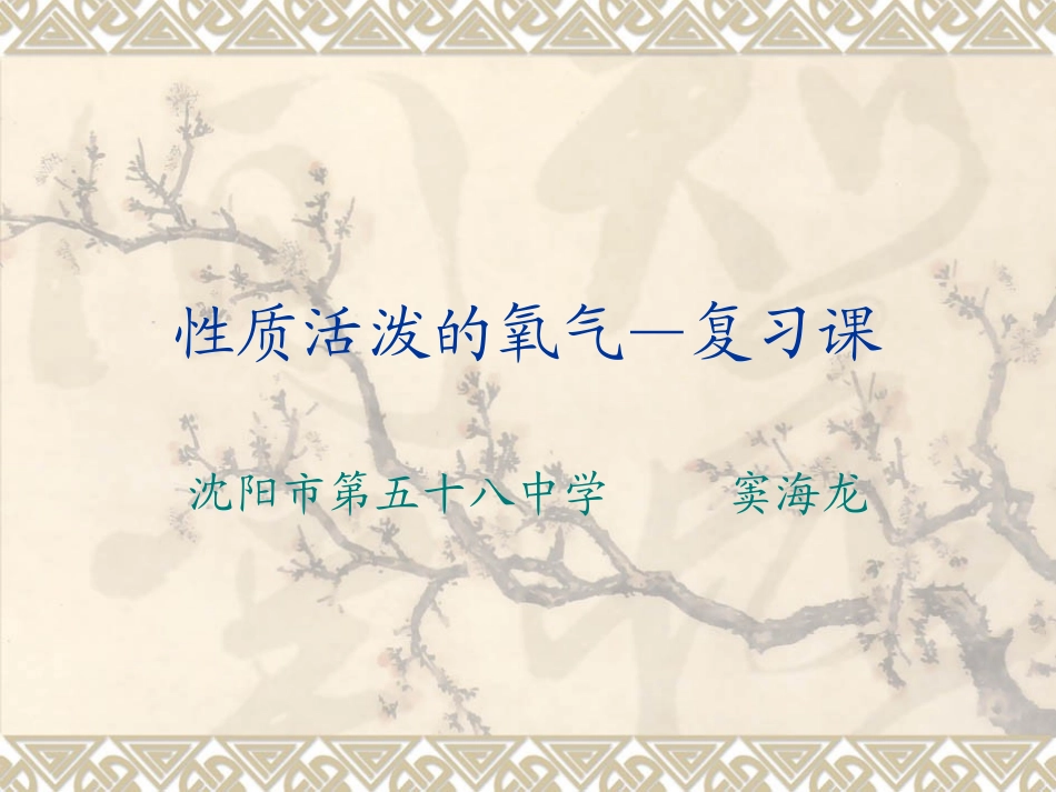 性质活泼的氧气_第1页