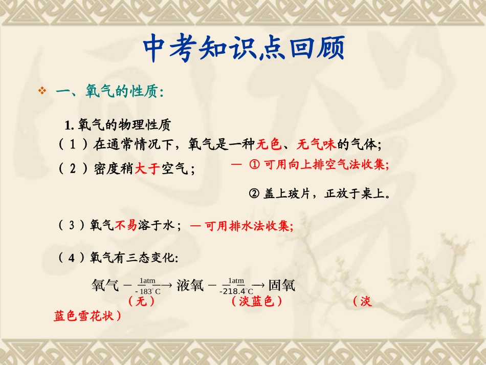 性质活泼的氧气_第2页