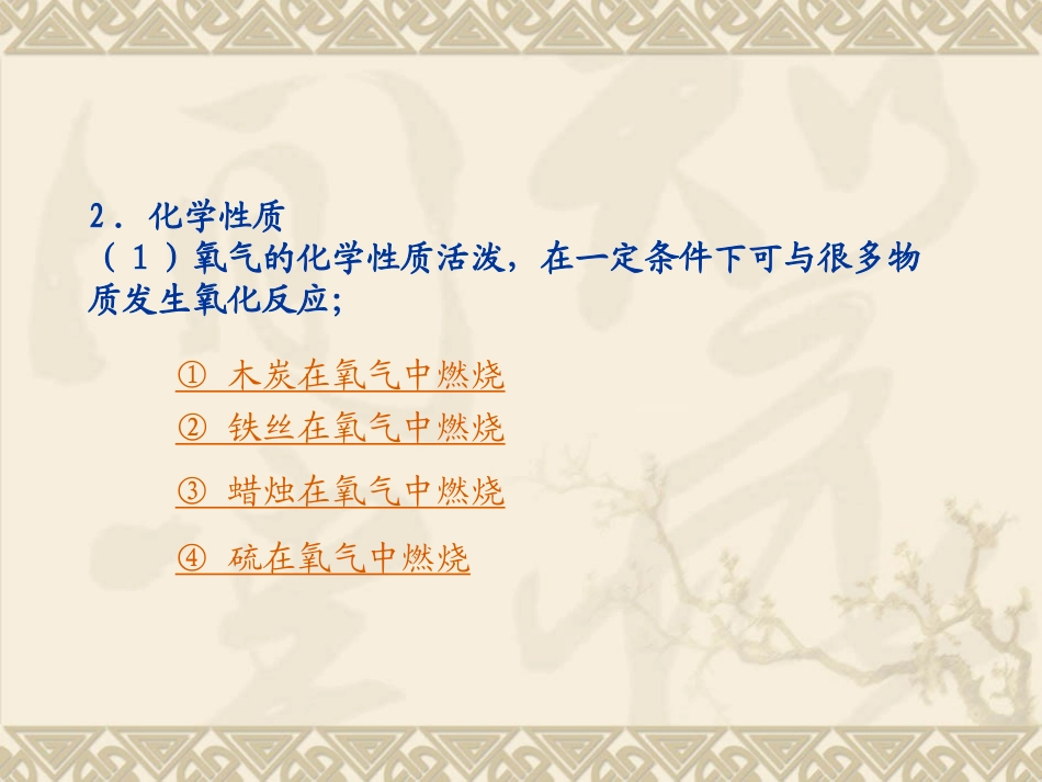 性质活泼的氧气_第3页