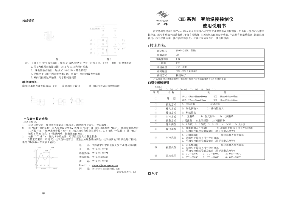 CHB-系列1-2(1)温控仪表说明书_第1页