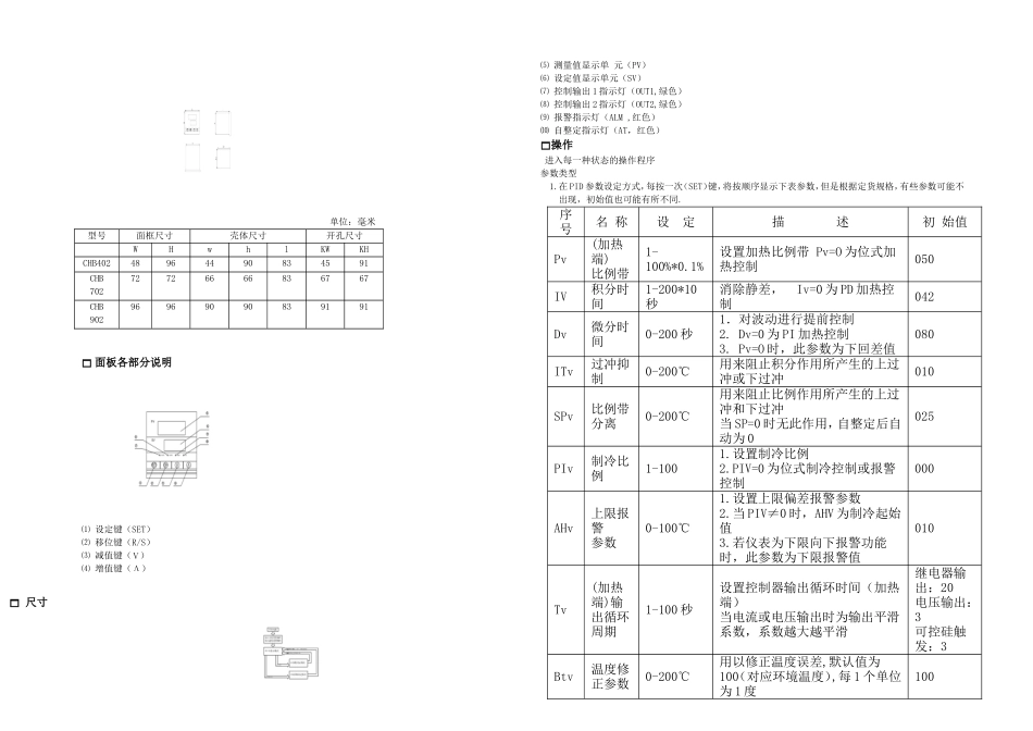 CHB-系列1-2(1)温控仪表说明书_第2页