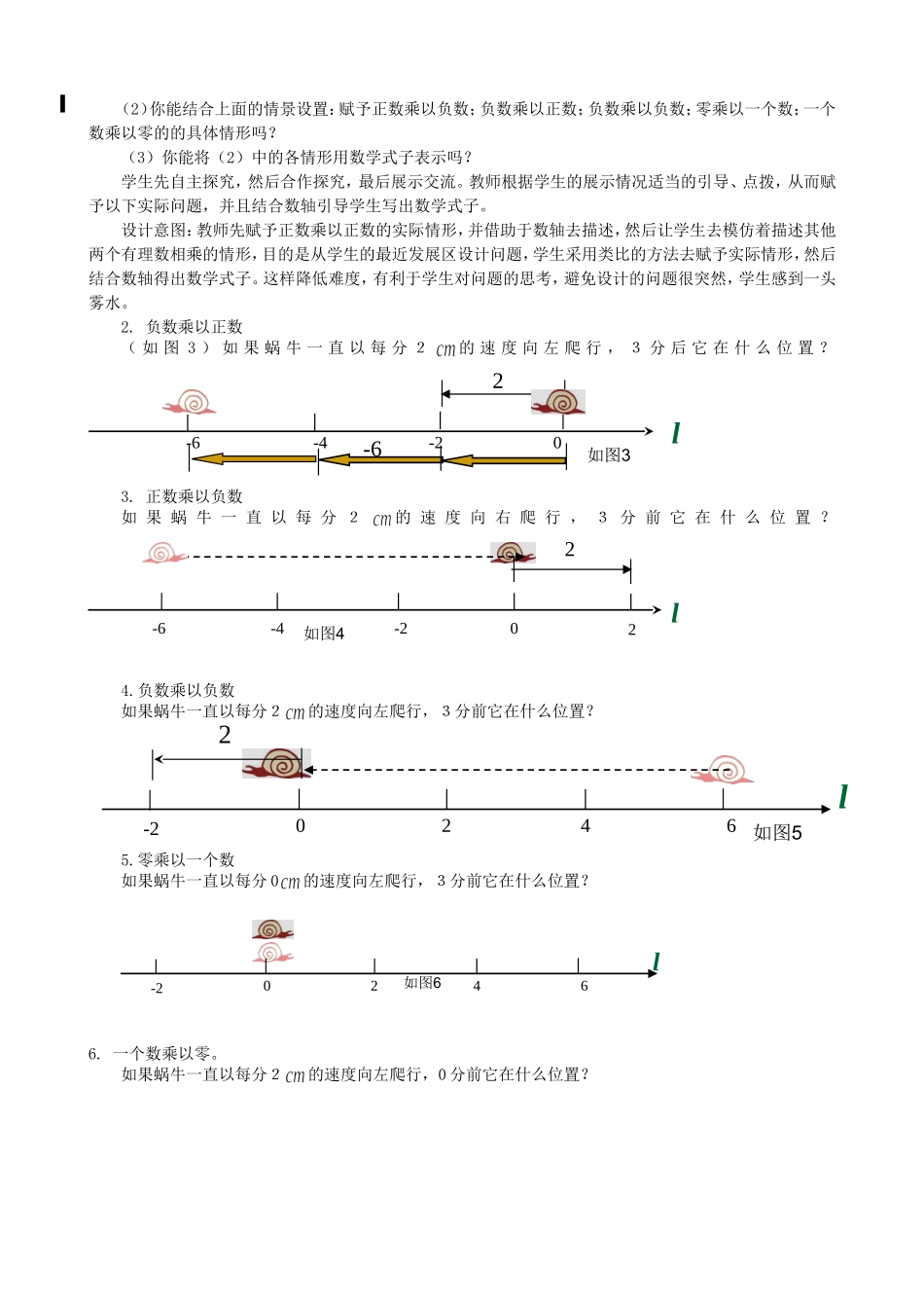 有理数乘法的教学设计(人教版)_第2页