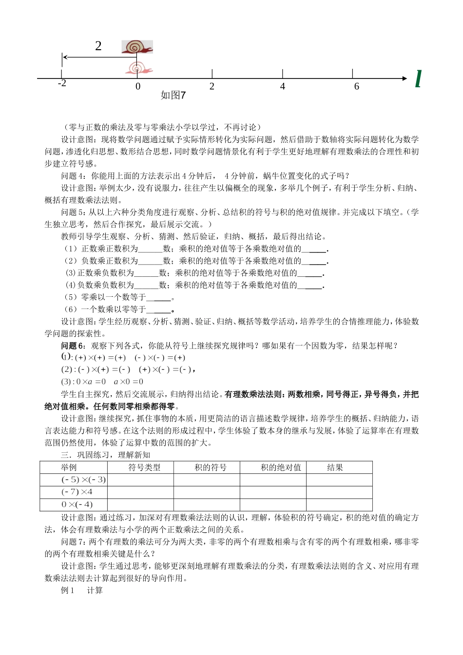 有理数乘法的教学设计(人教版)_第3页
